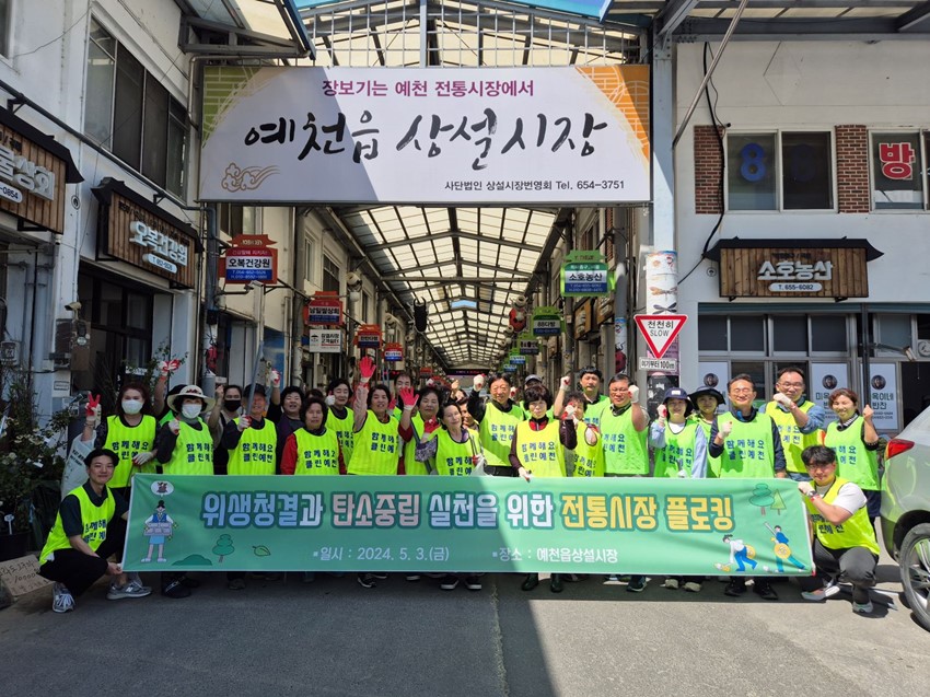 1.예천활축제 성공 위한 전통시장 플로깅 진행